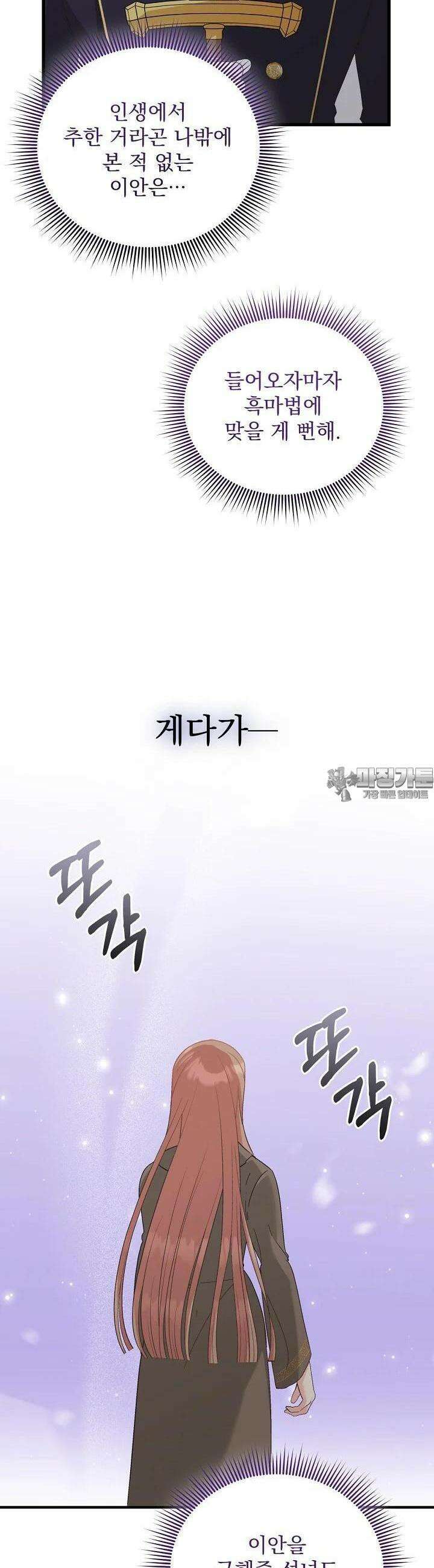 최강자 남주의 라이벌을 그만두었더니 35화 8