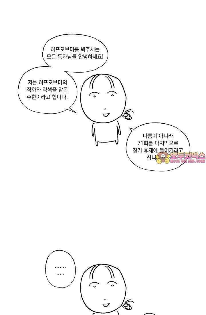 하프 오브 미 [장기 휴재공지] 1