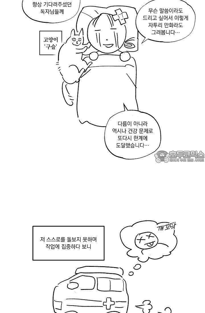 하프 오브 미 [장기 휴재공지] 3