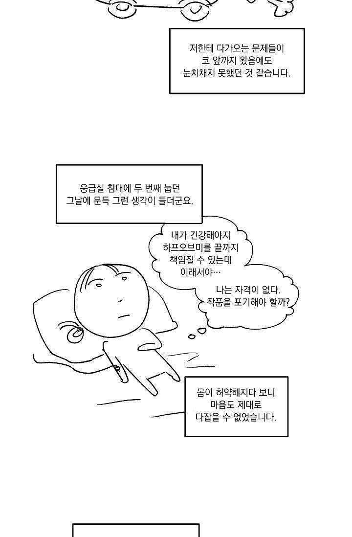 하프 오브 미 [장기 휴재공지] 4