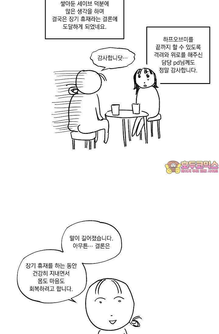 하프 오브 미 [장기 휴재공지] 5