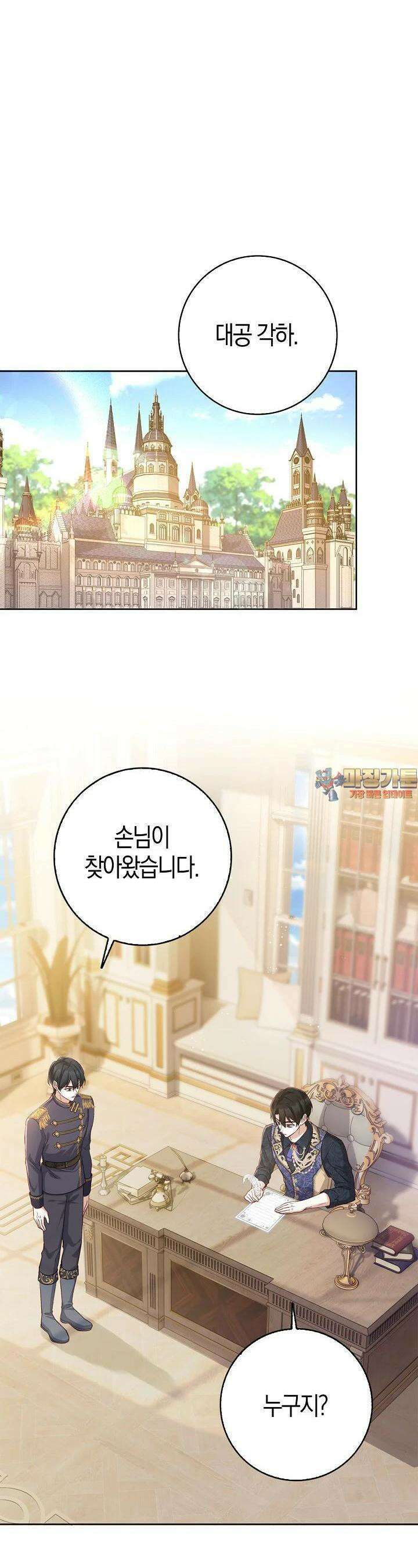 회귀한 영애에게 용서란 없습니다 31화 1