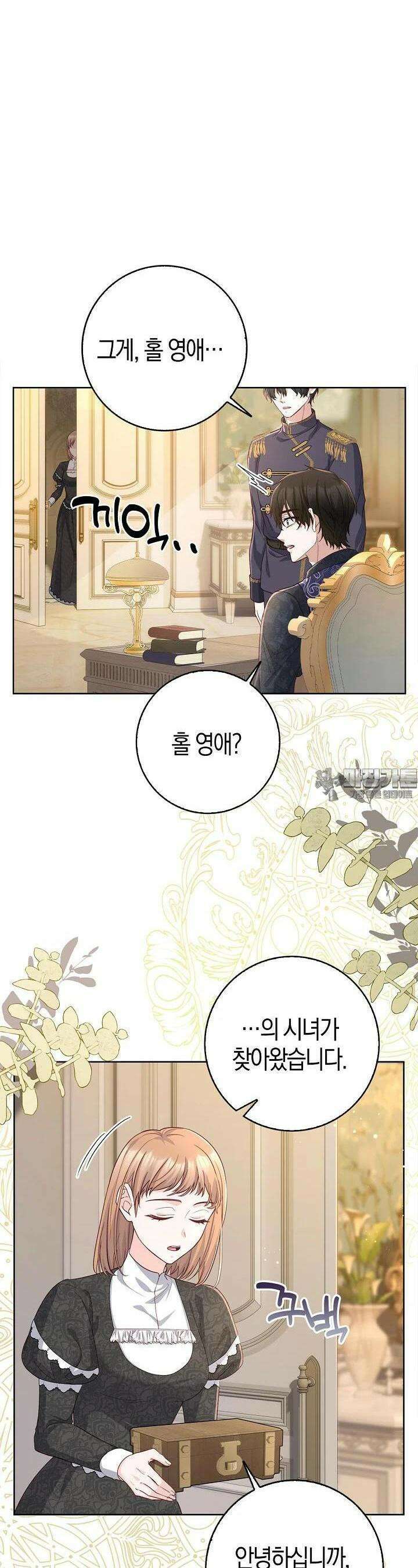 회귀한 영애에게 용서란 없습니다 31화 2