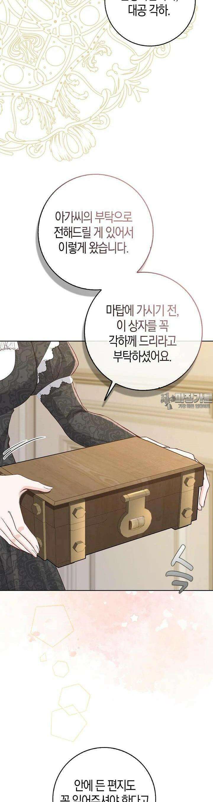 회귀한 영애에게 용서란 없습니다 31화 3