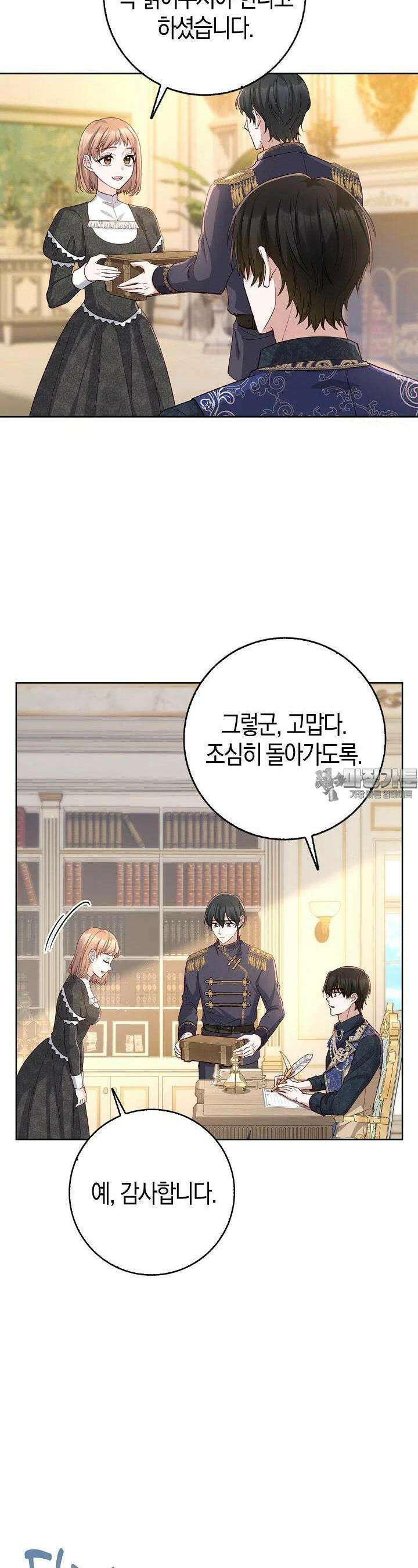 회귀한 영애에게 용서란 없습니다 31화 4