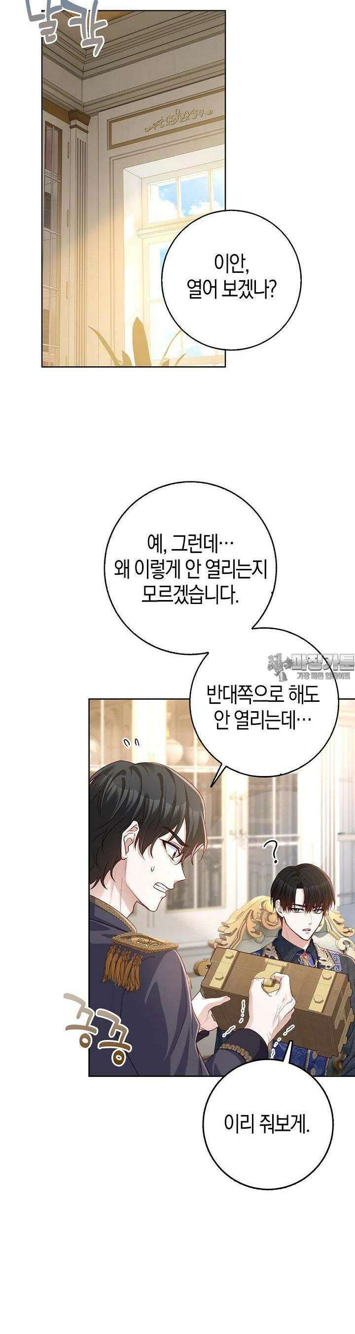 회귀한 영애에게 용서란 없습니다 31화 5