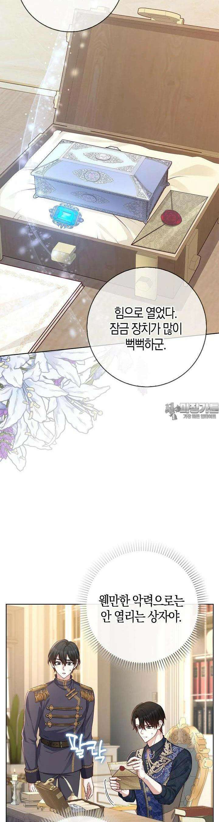 회귀한 영애에게 용서란 없습니다 31화 7