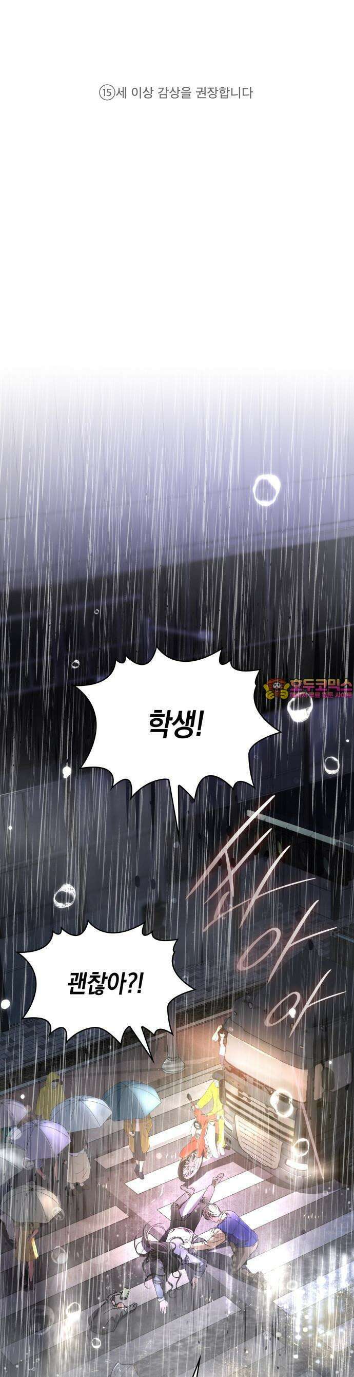 내가 키운 미친개에게 감금당했다 1화 1