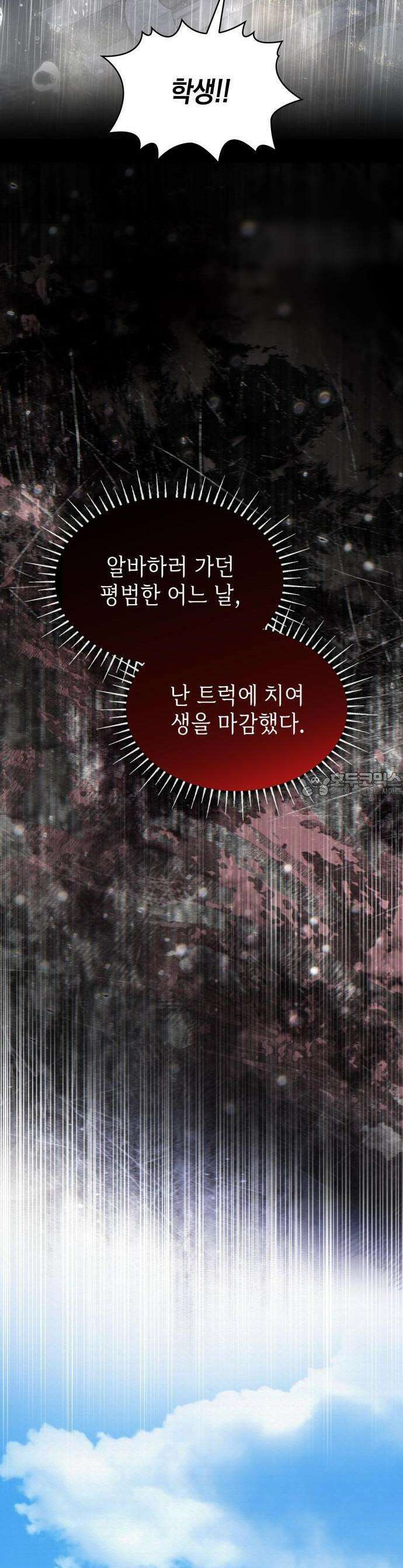 내가 키운 미친개에게 감금당했다 1화 2