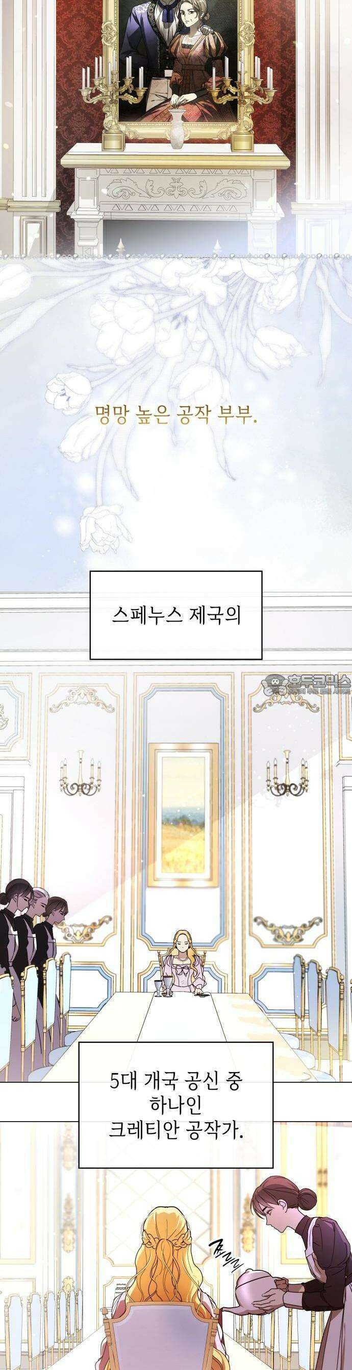 내가 키운 미친개에게 감금당했다 1화 5