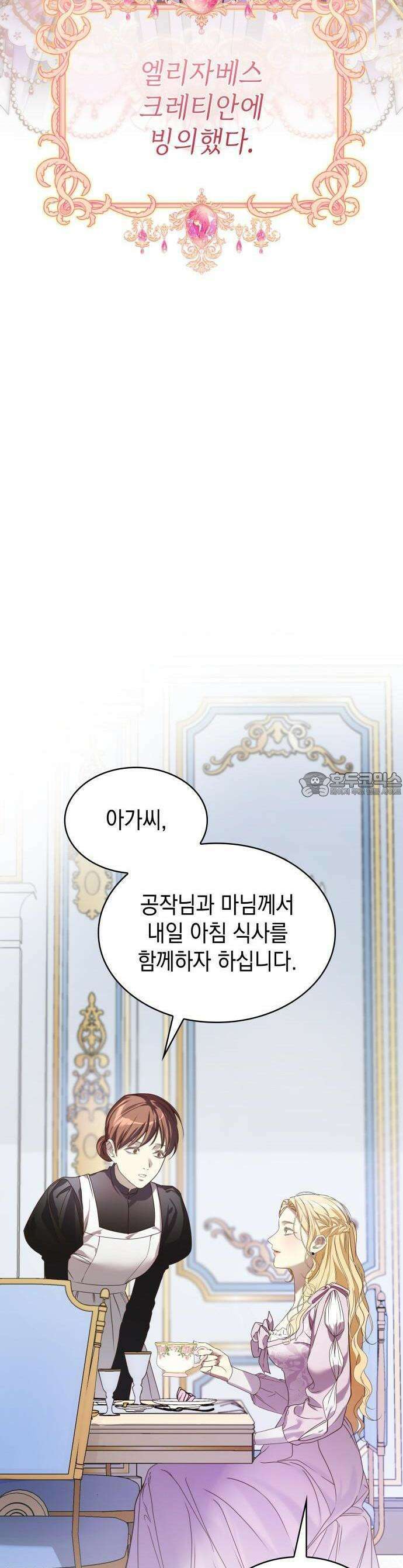 내가 키운 미친개에게 감금당했다 1화 7
