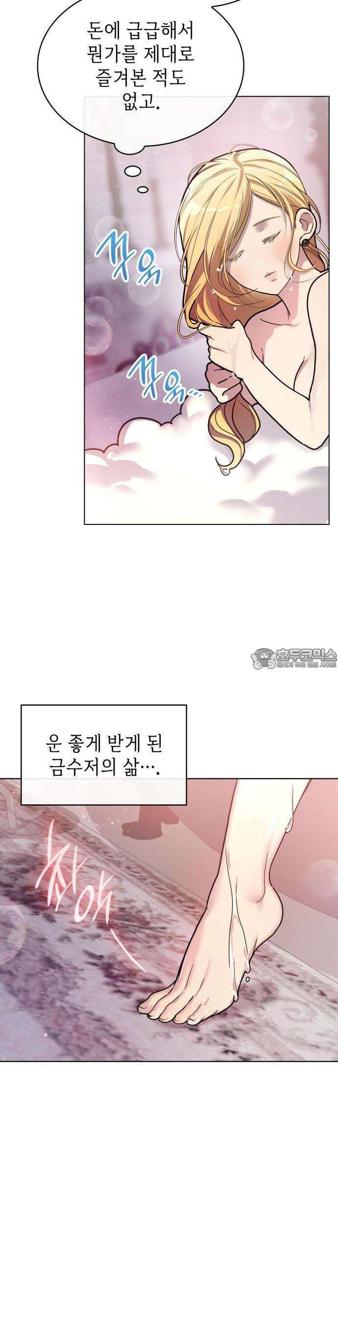 내가 키운 미친개에게 감금당했다 1화 10