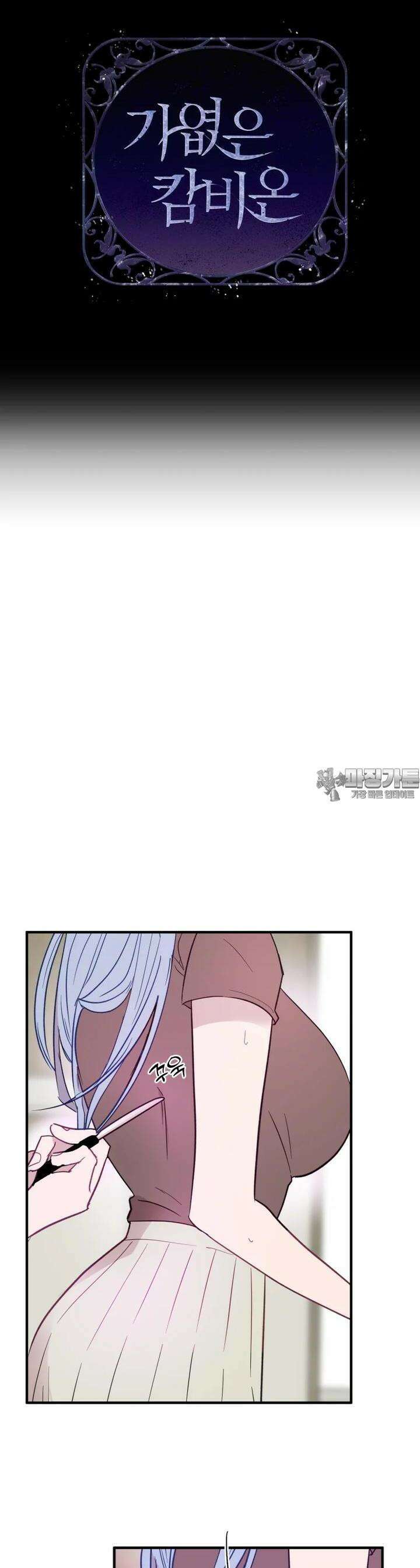 가엾은 캄비온 13화 6