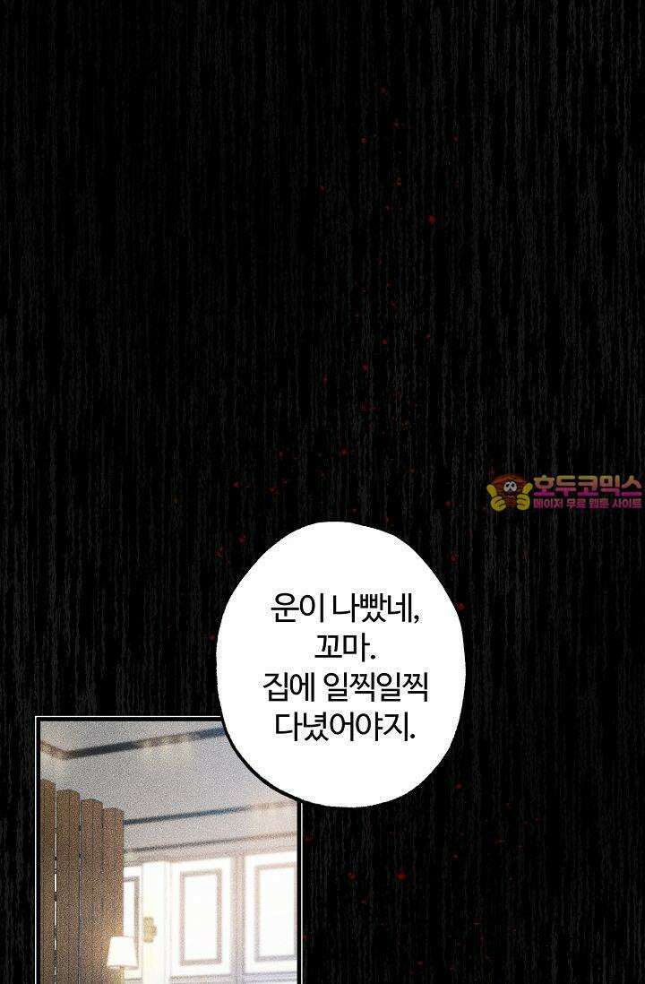 러브 키치 크런치 2화 1