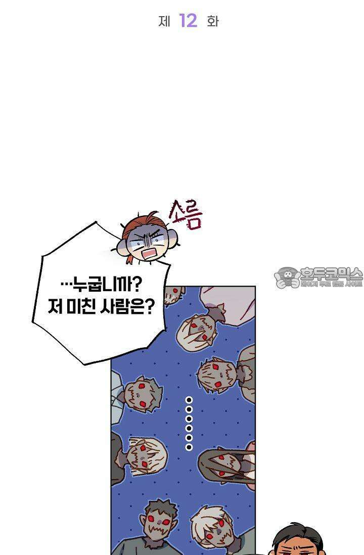 러브 키치 크런치 12화 12