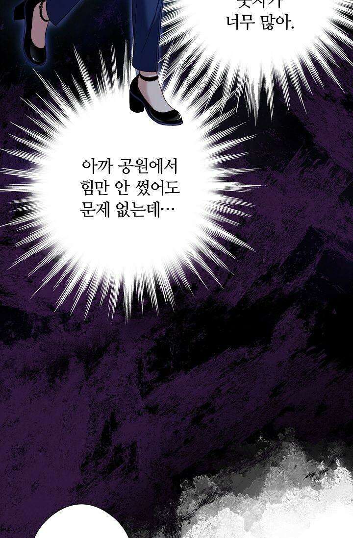 러브 키치 크런치 12화 25