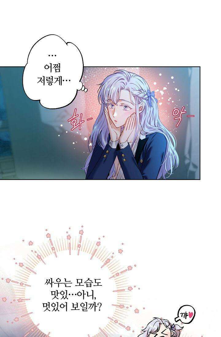 러브 키치 크런치 12화 49