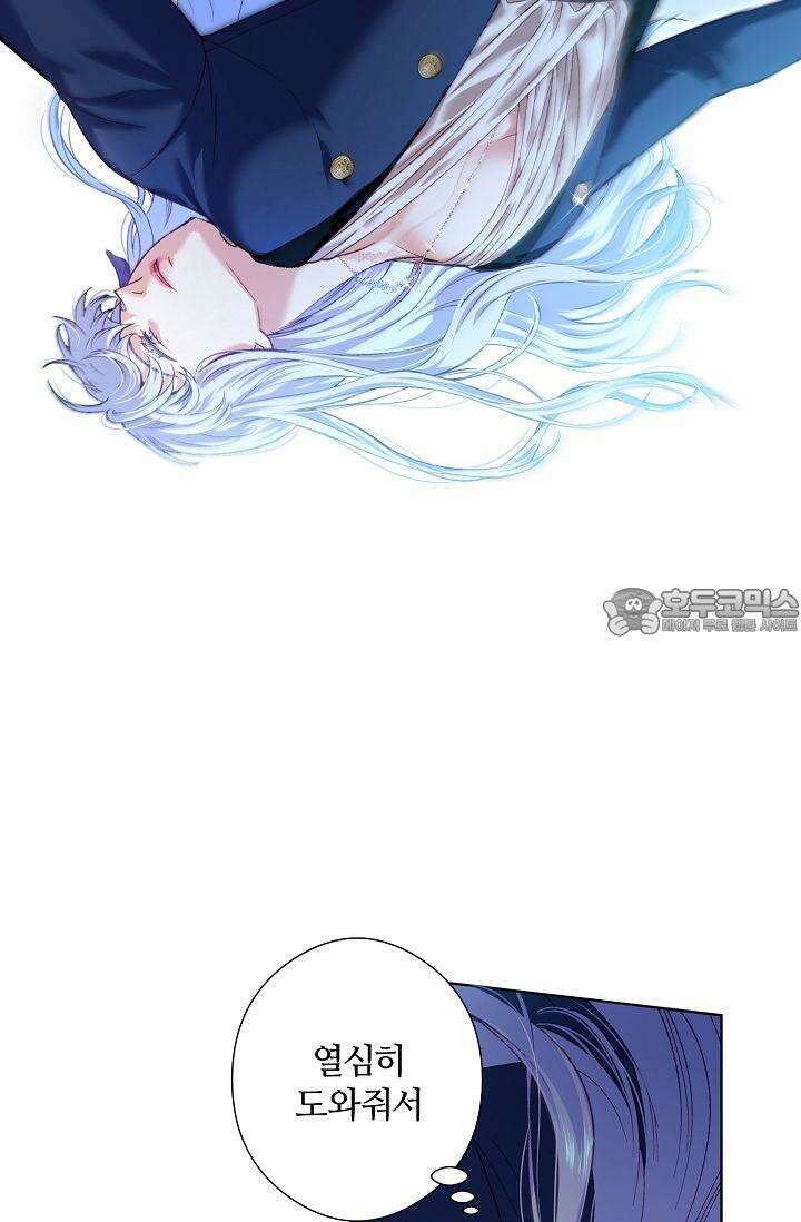 러브 키치 크런치 12화 54