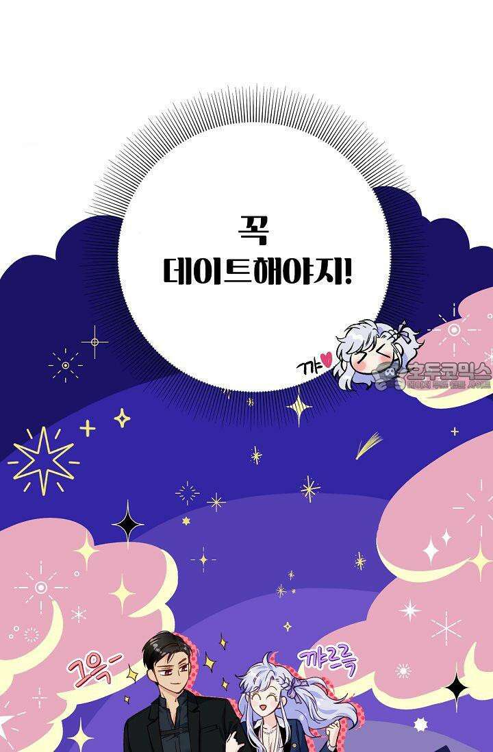 러브 키치 크런치 12화 63