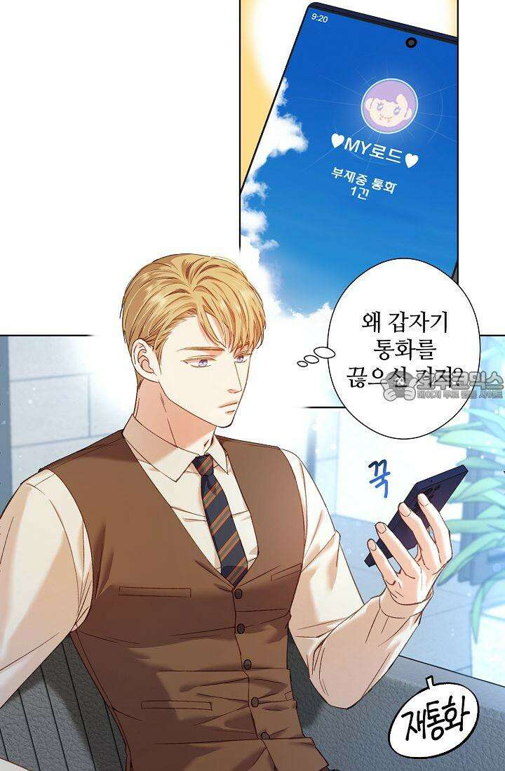 러브 키치 크런치 12화 66