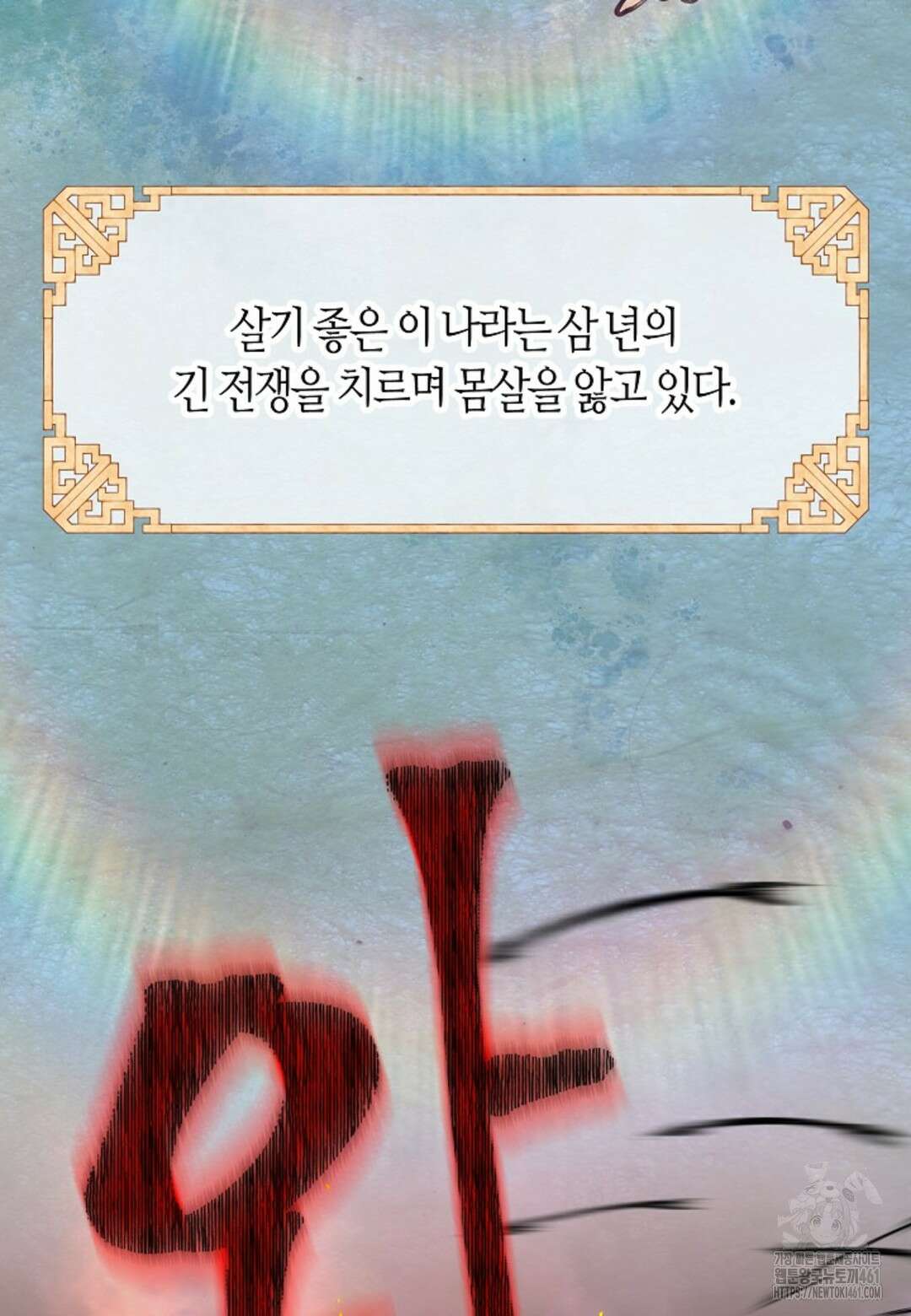 열락의 덫 1화 4