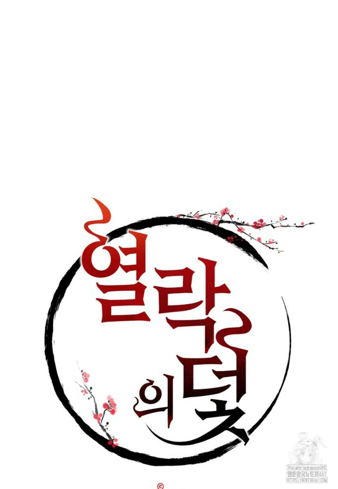 열락의 덫 1화 12