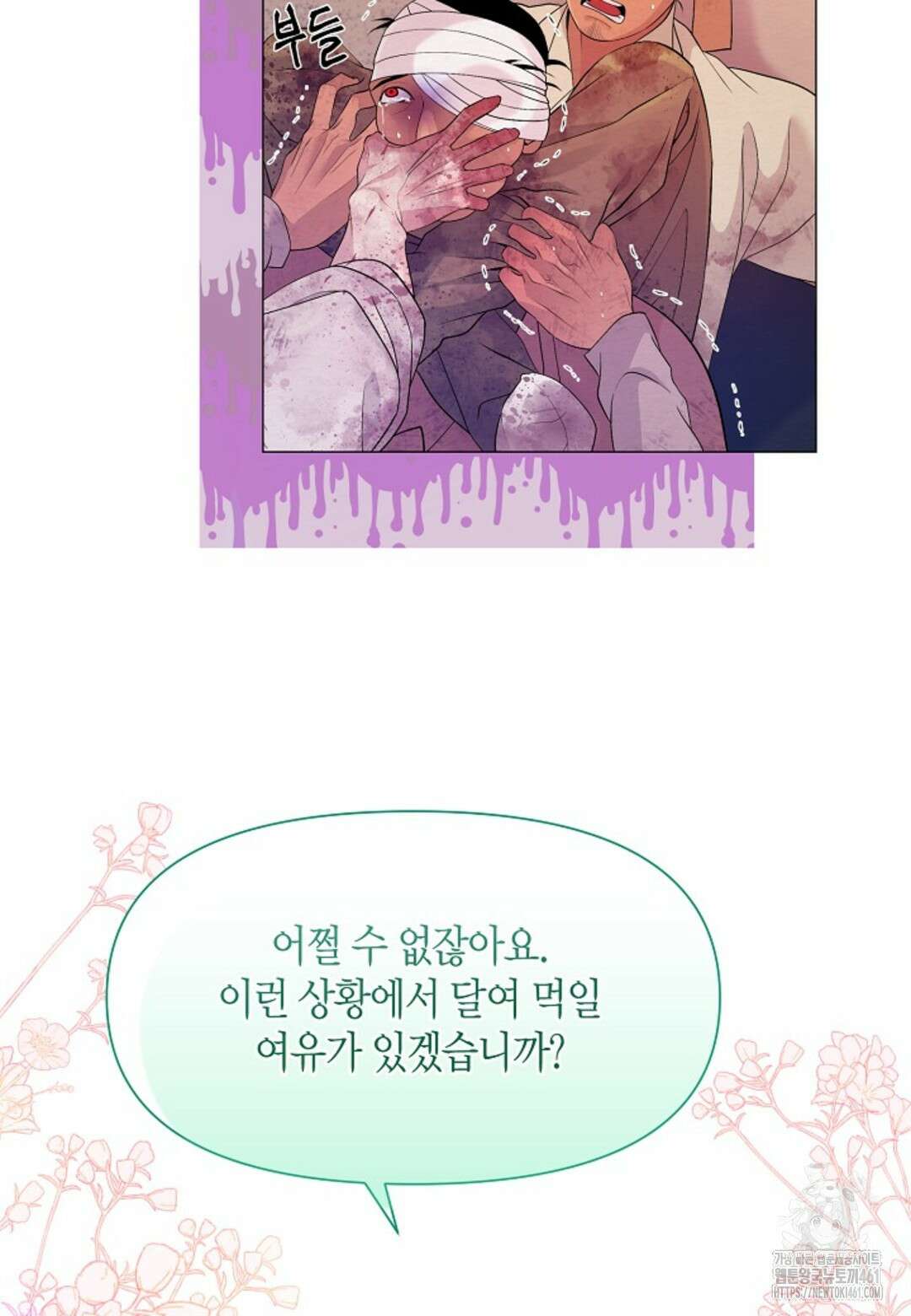 열락의 덫 1화 63