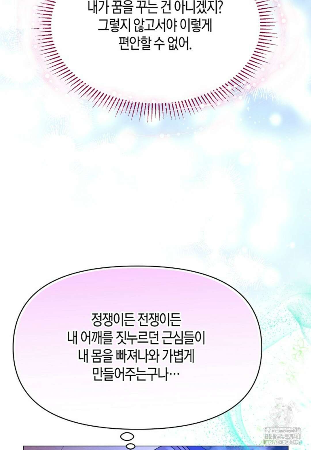 열락의 덫 6화 9