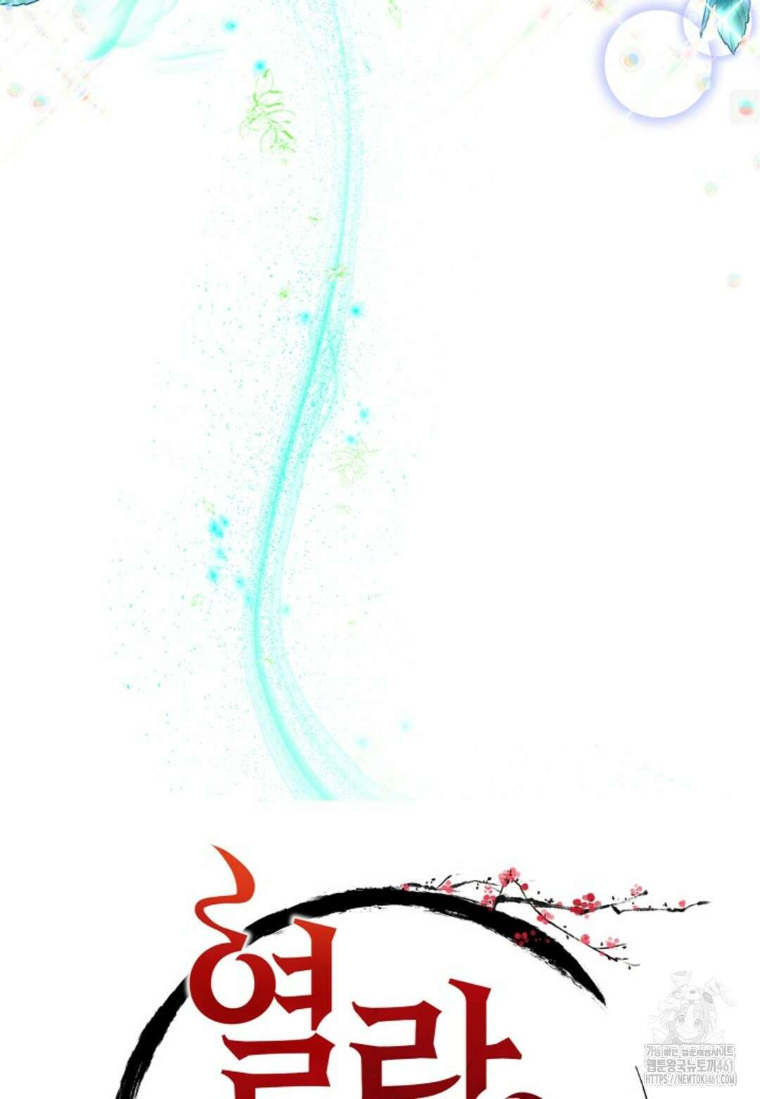 열락의 덫 6화 19