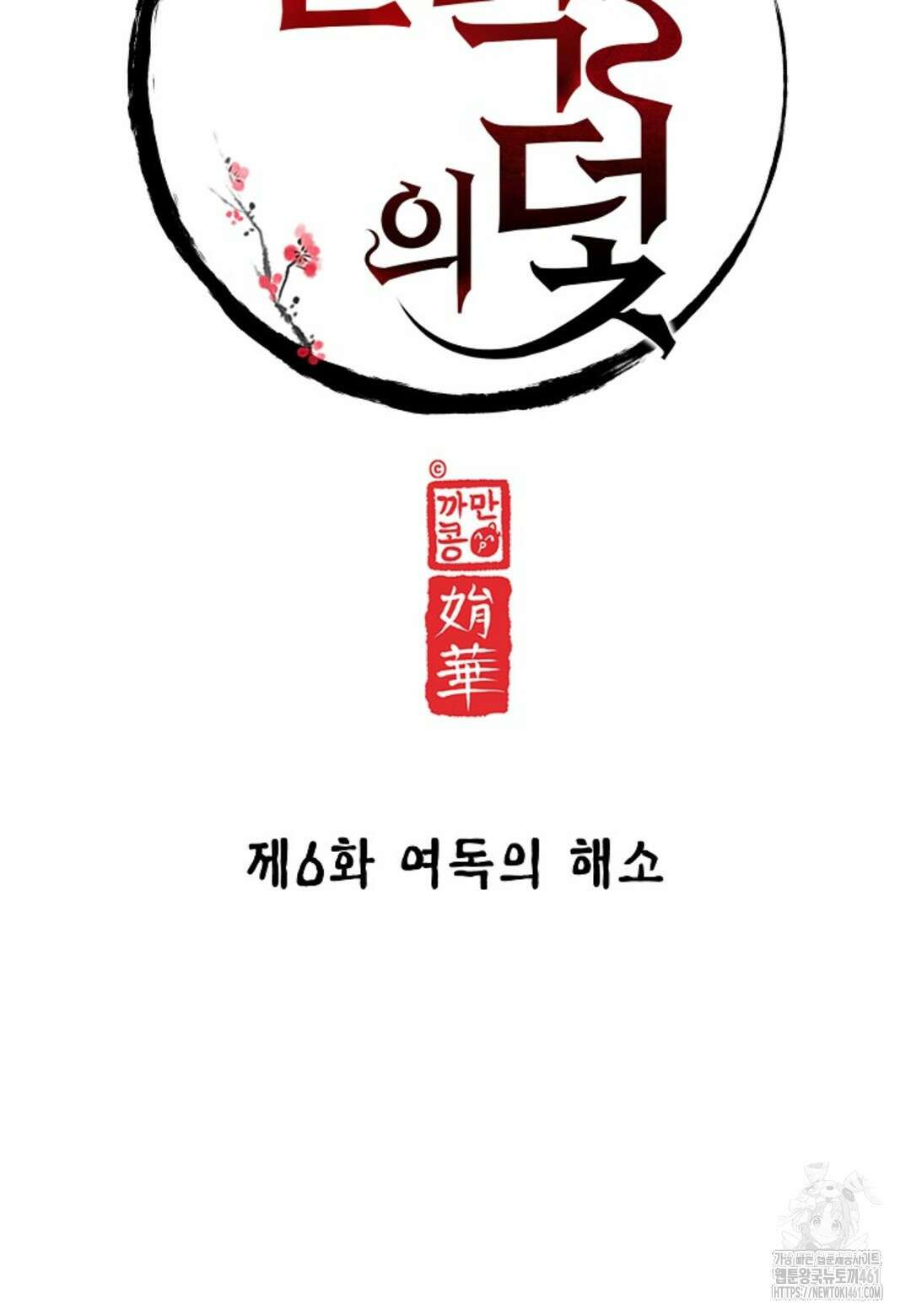열락의 덫 6화 20