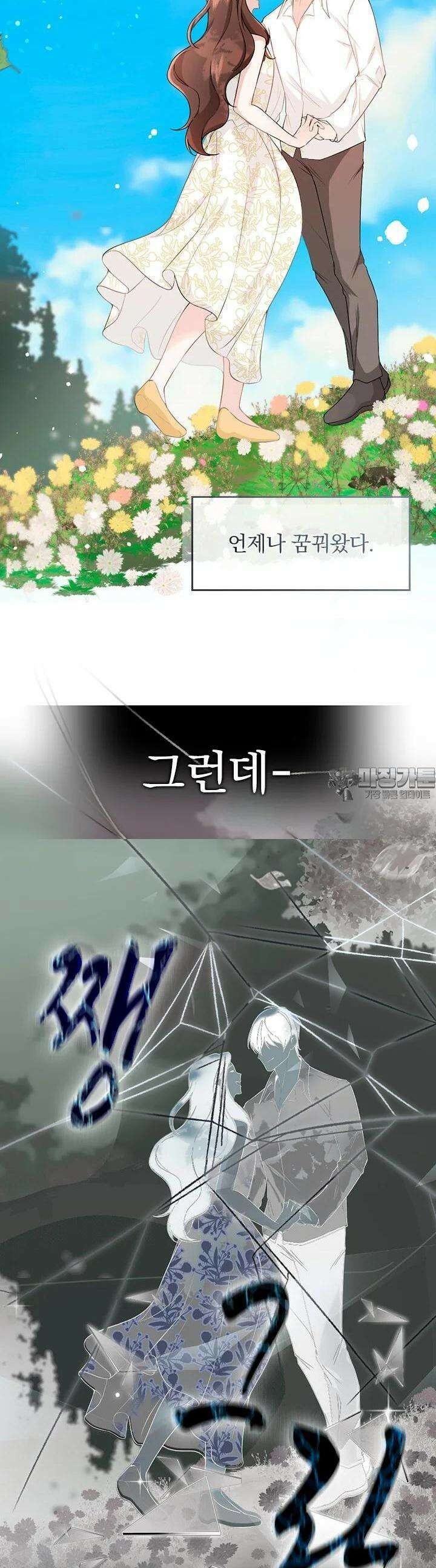 이 계약은 어딘가 잘못됐다 1화 2