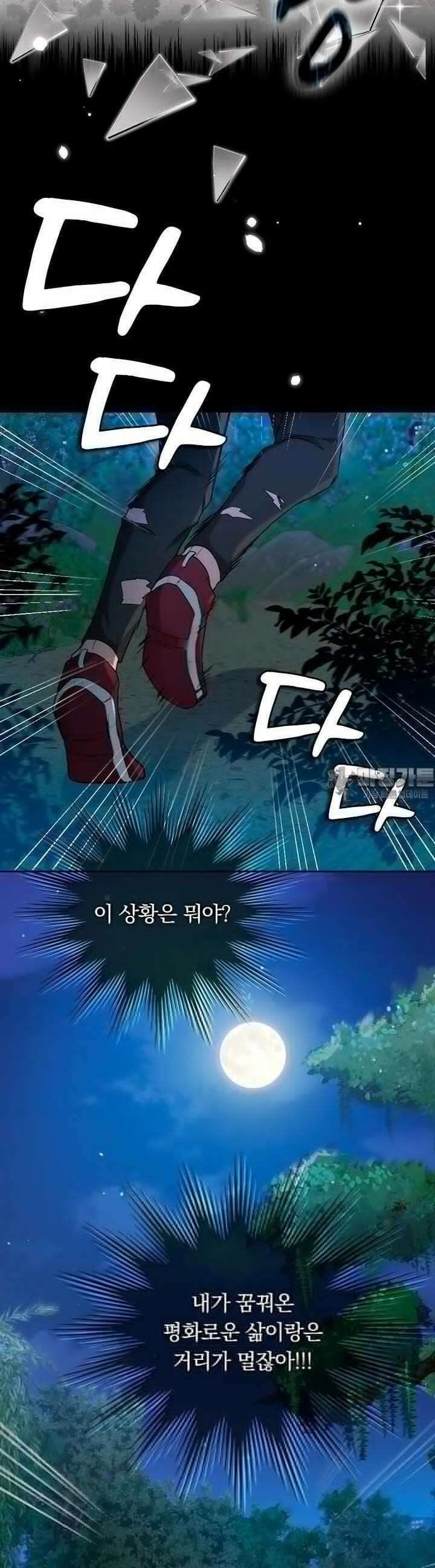이 계약은 어딘가 잘못됐다 1화 3