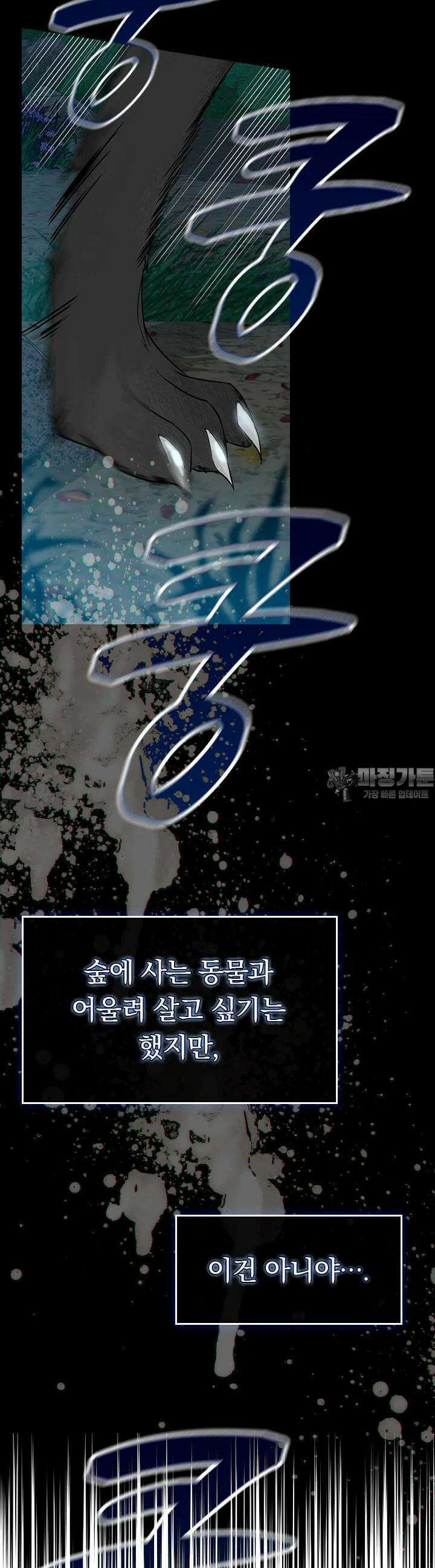 이 계약은 어딘가 잘못됐다 1화 5