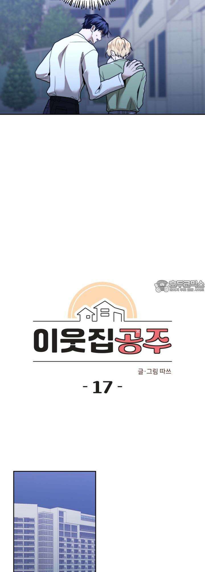 이웃집 공주 17화 6
