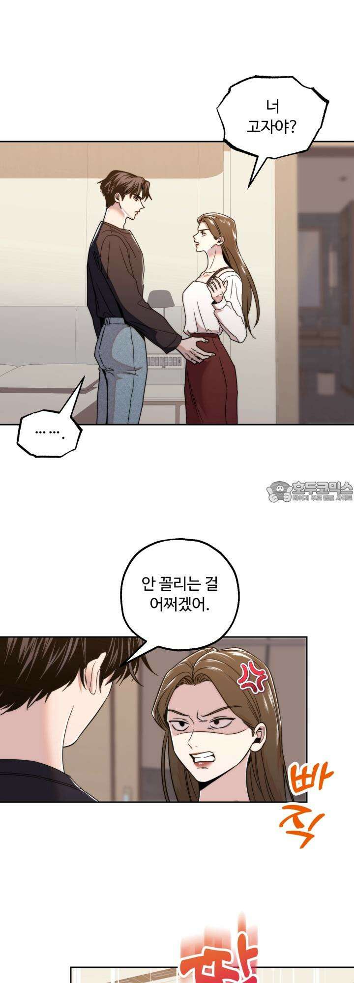 이웃집 공주 17화 9