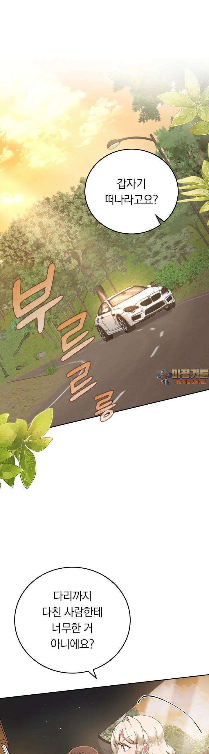 이 계약은 어딘가 잘못됐다 12화 1