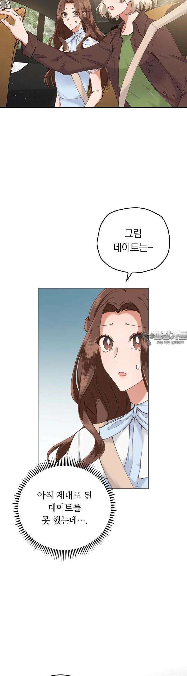 이 계약은 어딘가 잘못됐다 12화 2