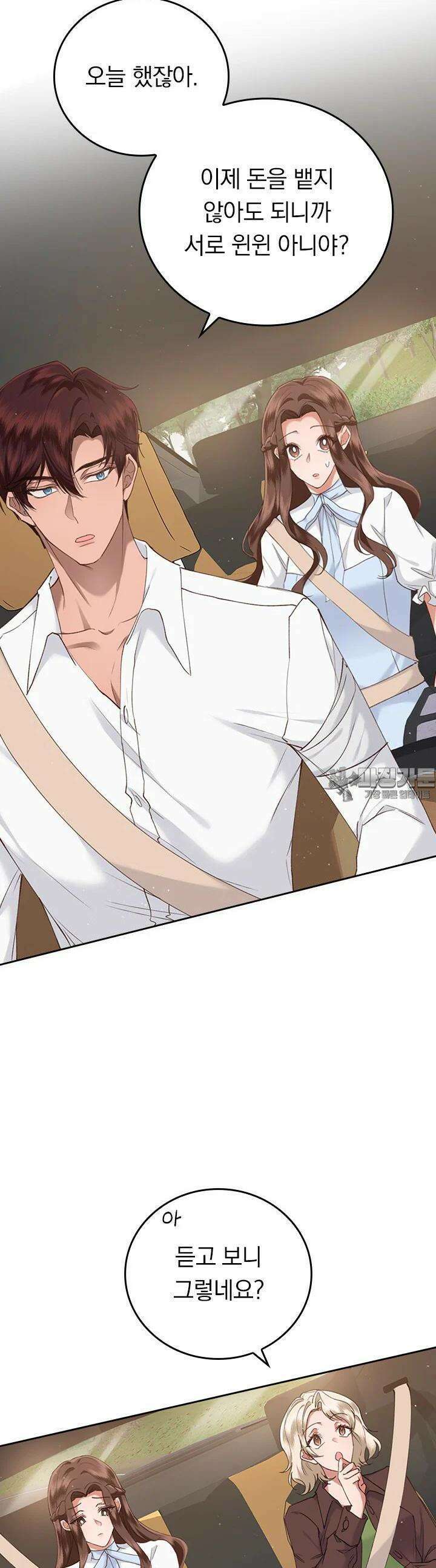 이 계약은 어딘가 잘못됐다 12화 3