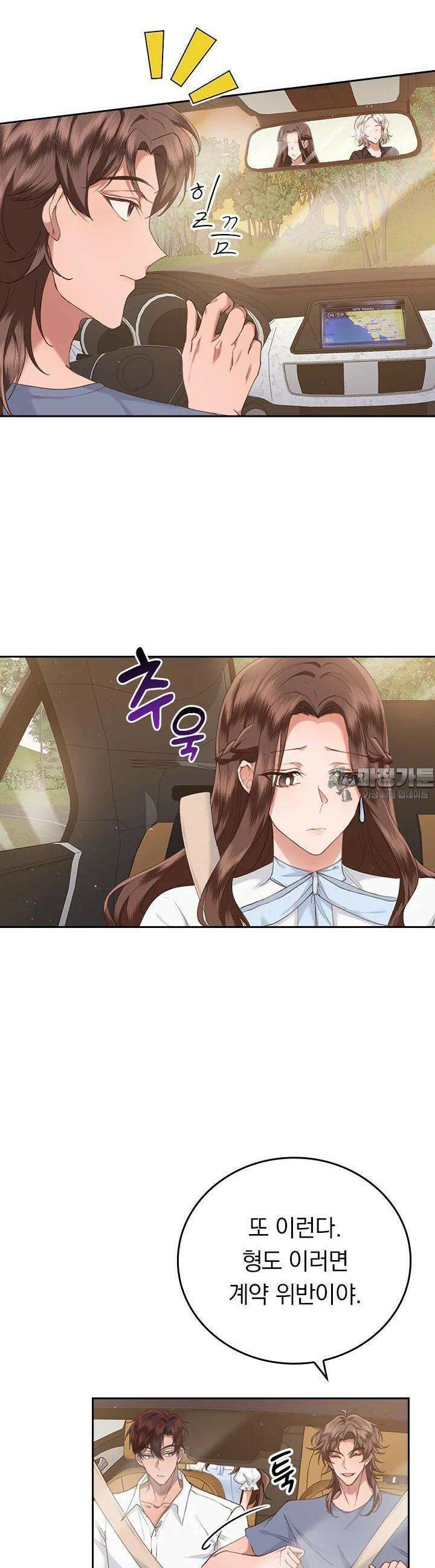 이 계약은 어딘가 잘못됐다 12화 5