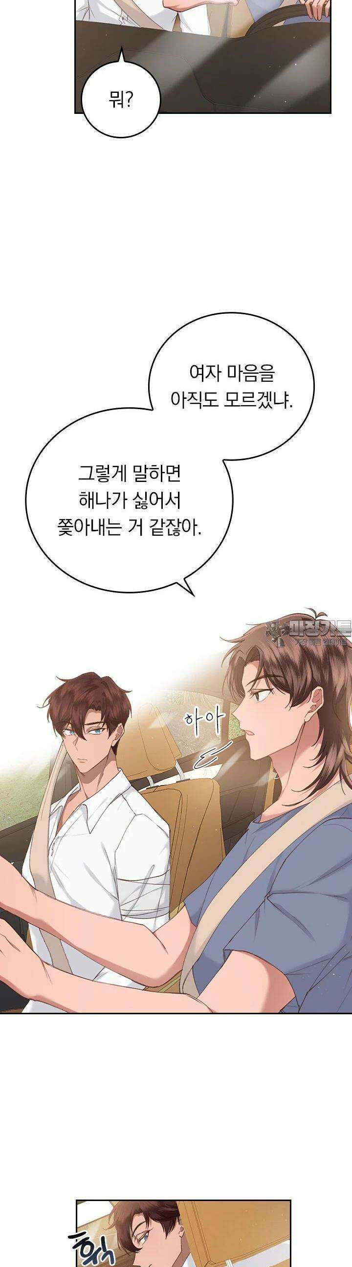 이 계약은 어딘가 잘못됐다 12화 6