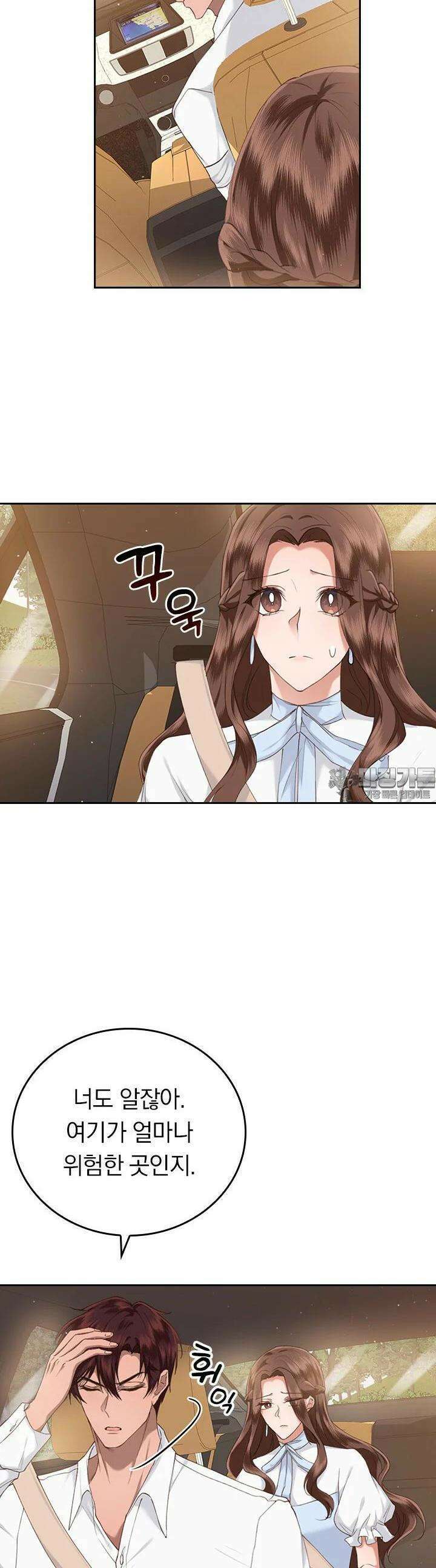 이 계약은 어딘가 잘못됐다 12화 7