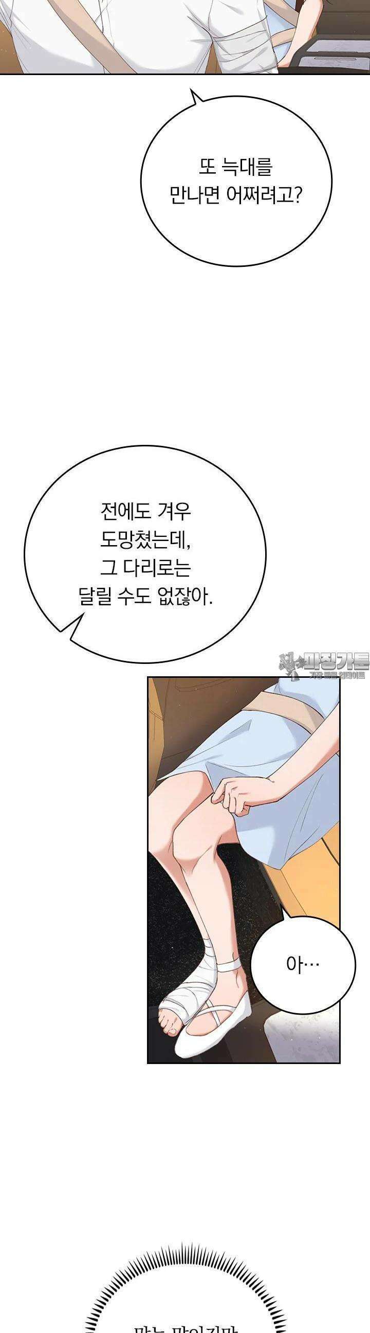 이 계약은 어딘가 잘못됐다 12화 8