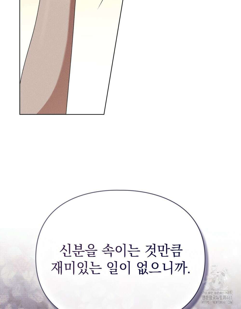 품격을 배반한다 59화 11