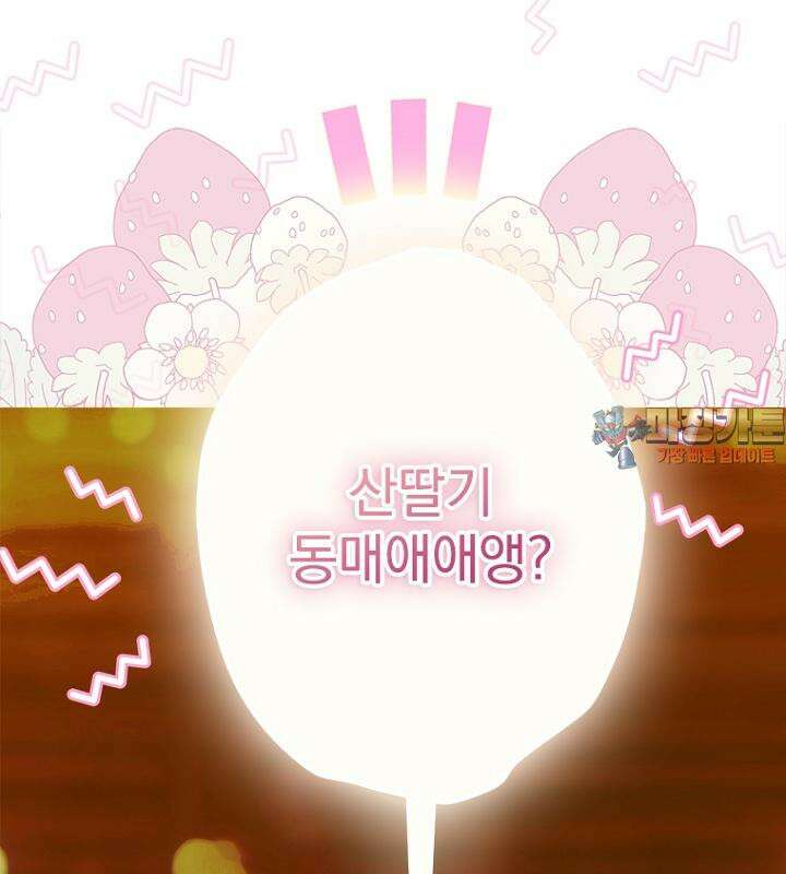 엄마가 계약결혼 했다 75화 [시즌2 완결] 1