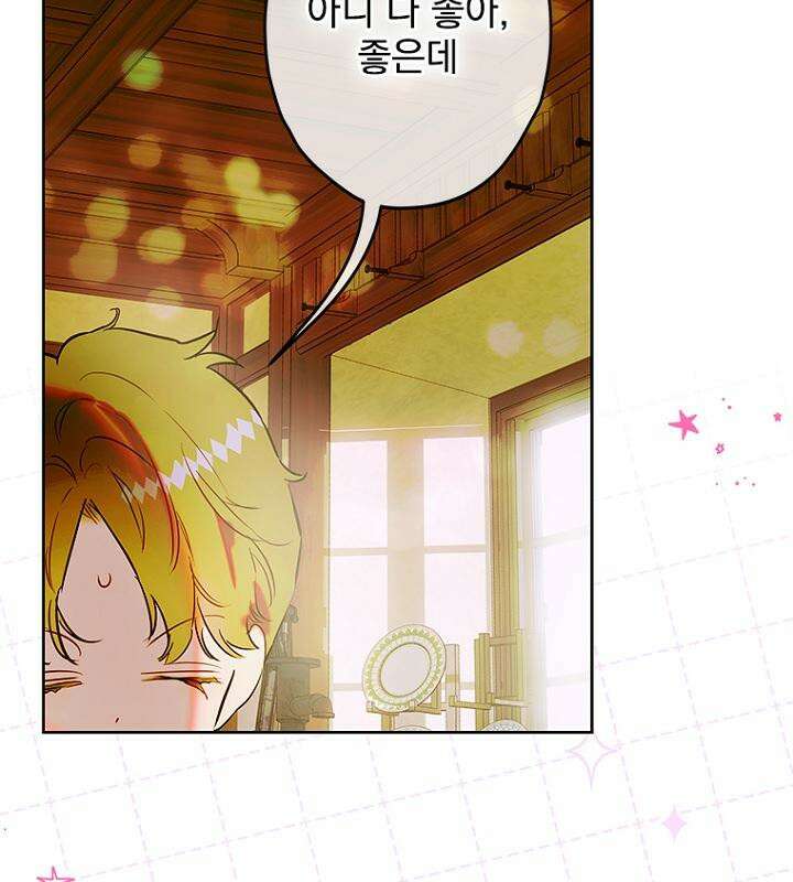 엄마가 계약결혼 했다 75화 [시즌2 완결] 4