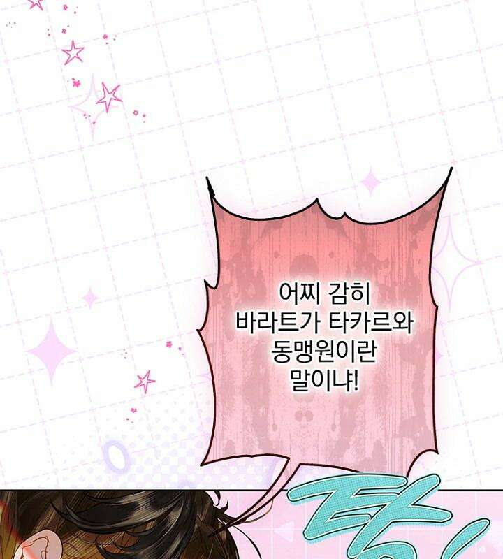 엄마가 계약결혼 했다 75화 [시즌2 완결] 5