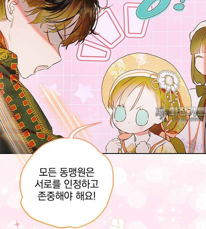 엄마가 계약결혼 했다 75화 [시즌2 완결] 6