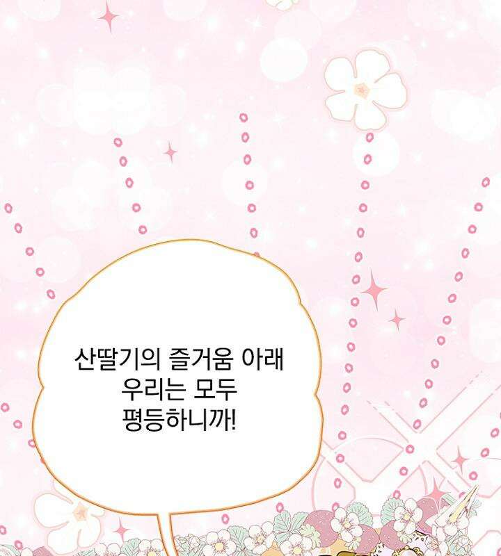 엄마가 계약결혼 했다 75화 [시즌2 완결] 7