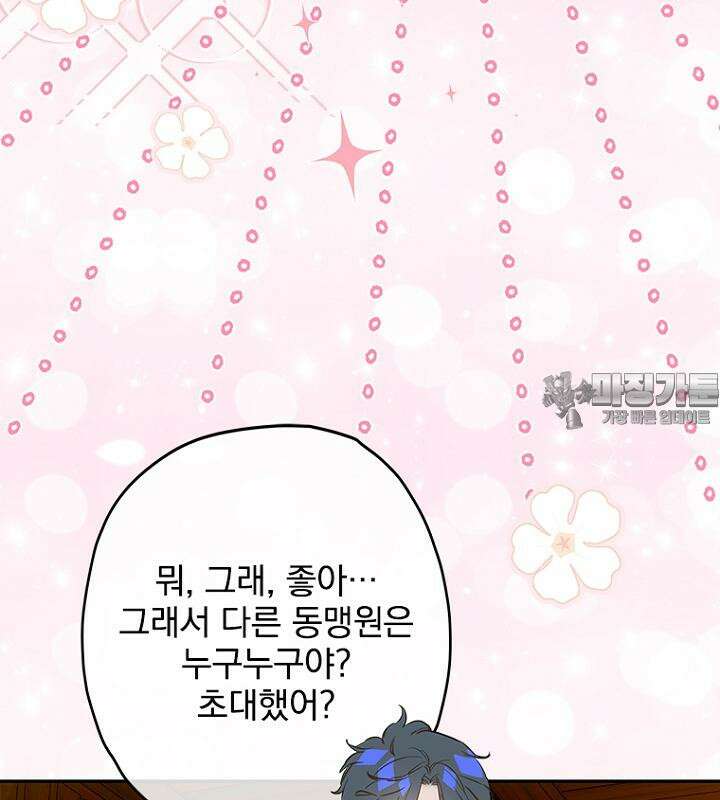 엄마가 계약결혼 했다 75화 [시즌2 완결] 9
