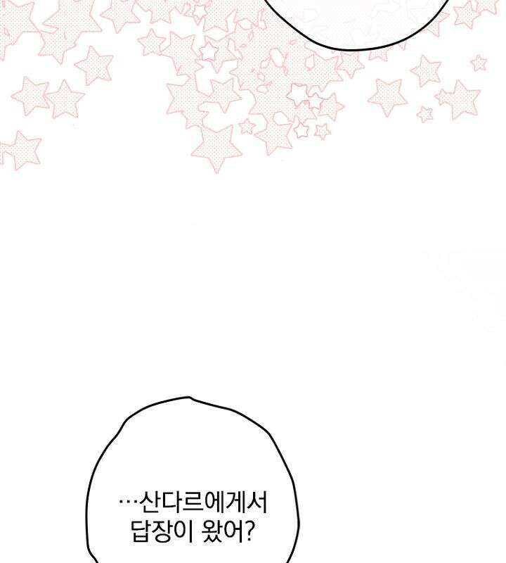 엄마가 계약결혼 했다 75화 [시즌2 완결] 11
